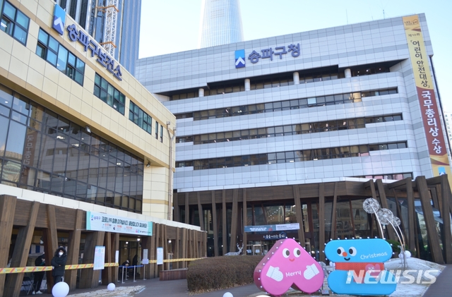 [서울=뉴시스] 서울 송파구청. (사진=뉴시스 DB).