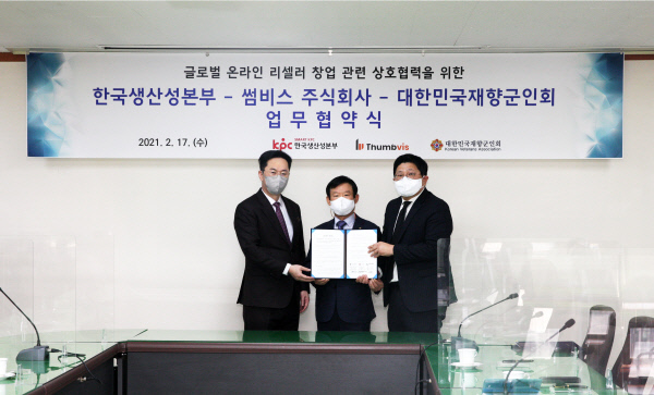 왼쪽부터 김경우 썸비스(주) 회장, 황동규 향군 종합사업본부 사장, 문중성 한국생산성본부 단장. 재향군인회 제공