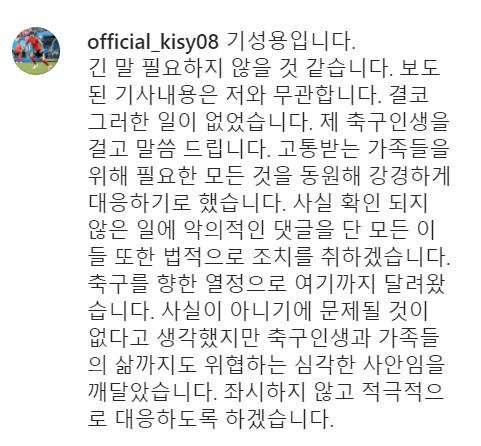 (서울=연합뉴스) 기성용이 25일 자신의 인스타그램 계정을 통해 초등학교 시절 학교폭력 의혹에 대해 “보도된 기사 내용은 저와 무관하다 결코 그런 일이 없었다”라고 밝혔다. 2021.2.25  [기성용 인스타그램 캡처. 재판매 및 DB 금지]