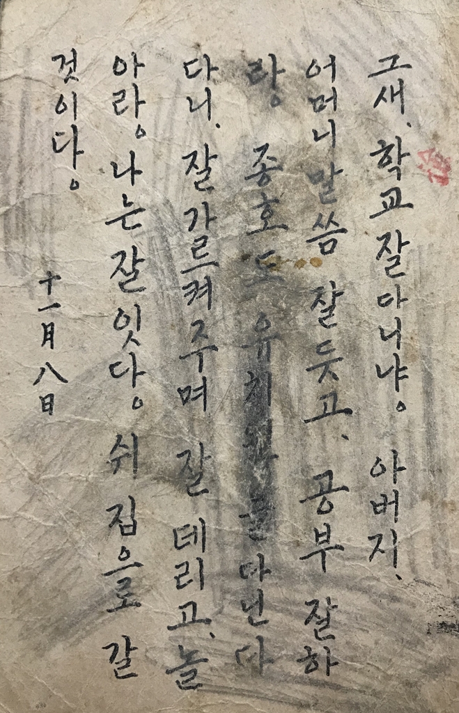 이연호 선생이 가족에게 보낸 서신[시간여행 제공. 재판매 및 DB 금지]