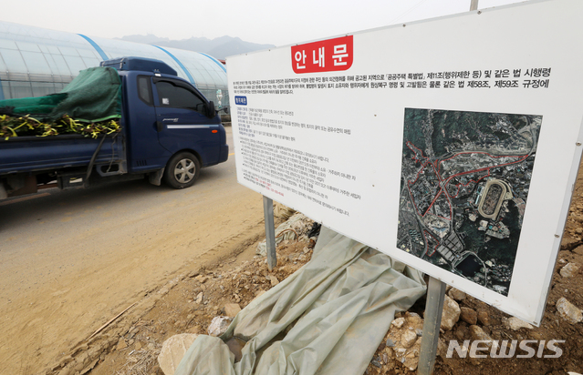 [과천=뉴시스]LH 한국토지주택공사 직원들의 신도시 땅 투기 의혹이 계속된 12일 오후 LH 직원 투기 의혹이 확인된 경기 과천시 과천지구 내에 개발제한 안내문이 설치돼 있다. 2021.03.12.