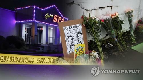 마사지숍 앞 애도의 꽃다발…“무고한 죽음 더는 없어야” (CG) [연합뉴스TV 제공]