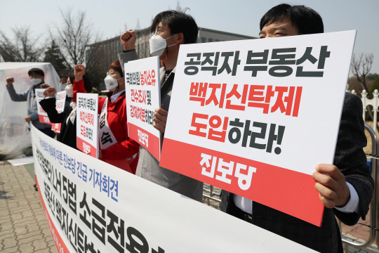 진보당이 24일 서울 여의도 국회 앞에서 공직자 부동산 백지신탁제 도입과 ‘투기·부패 방지 5법’ 소급적용을 촉구하고 있다. 이른바 투기·부패 방지 5법은 이해충돌방지법, 공직자윤리법, 공공주택특별법, 한국토지주택공사법, 부동산거래법으로 구성됐다.  연합뉴스