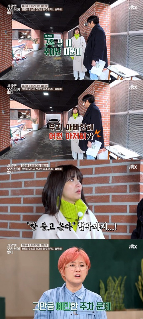 [서울=뉴시스]‘서울엔 우리집이 없다’ 24일 방송분(사진=방송화면 캡처)2021.03.25 [재판매 및 DB 금지]