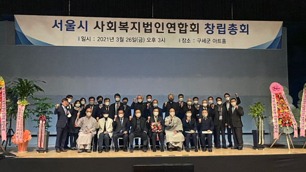 26일 서울시사회복지법인연합회 창립 총회를 마친 후 주요 참석자들이 기념 촬영을 하고 있다.