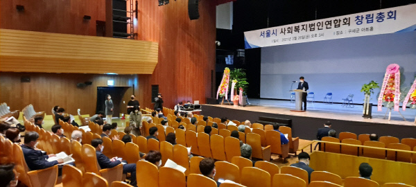 26일 서울 구세군아트홀에서 열린 서울시사회복지법인연합회 창립 총회가 사회적 거리두기를 준수한 가운데 열리고 있다. 연합회 제공.