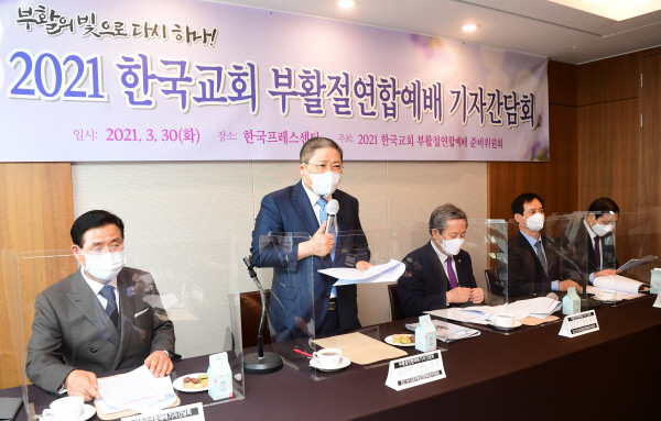 2021 한국교회 부활절연합예배 대회장인 소강석(서 있는 이) 목사가 30일 기자간담회에서 안전한 예배 방침에 대해 설명하고 있다. 연합예배준비위 제공.