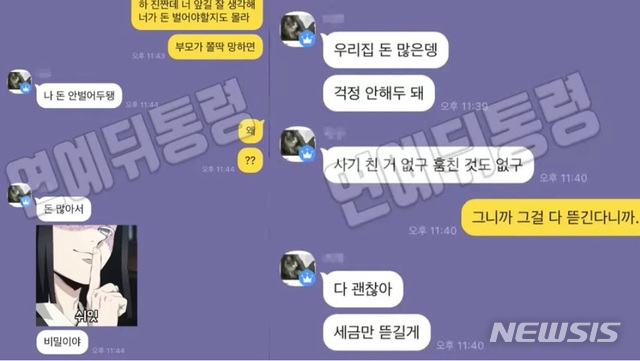 [서울=뉴시스] 유튜브 채널 ‘연예 뒤통령이진호’에 올라온 박수홍 조카 카카오톡 캡처. 2021.03.31