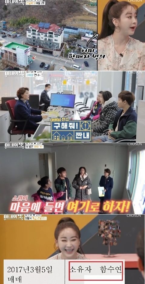 [서울=뉴시스]‘아내의 맛’에서 논란이 된 방송분. 한 누리꾼은 방송에서 함소원-진화 부부가 이사를 위해 방문했던 집이 이미 함소원 부부가 소유했던 주택이라고 주장했다.(사진=방송화면 캡처)2021.04.02