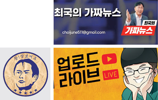 (오른쪽 위 사진부터 시계방향으로) 개그맨 최국, 김영민, 강성범은 유튜브에서 정치 풍자 채널을 진행하고 있다.