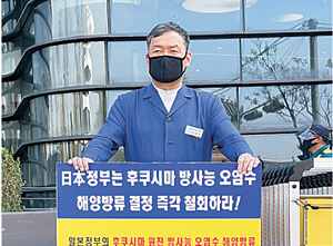 오규석 기장군수가 지난 19일 일본대사관 앞에서 후쿠시마 방사능 오염수 해양방류 결정 철회를 촉구하는 1인 시위를 벌이고 있다.
