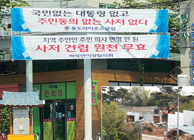 21일 문재인 대통령의 사저 건립 공사가 진행 중인 경남 양산시 하북면 지산리 한 도로에 공사 반대 현수막이 걸려 있다. 하북면이장단협의회 제공. (작은 사진)22일 오전 문재인 대통령이 퇴임 후 머무를 경남 양산시 하북면 지산리 평산마을에서 기존 건물 철거·부지 조성 공사가 진행되고 있다.