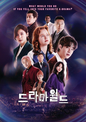 <전지적 문화 시점>‘드라마틱 불시착’ ‘슬기로운 조연생활’… 패러디 드라마에 정상급 배우 카메오 출동
