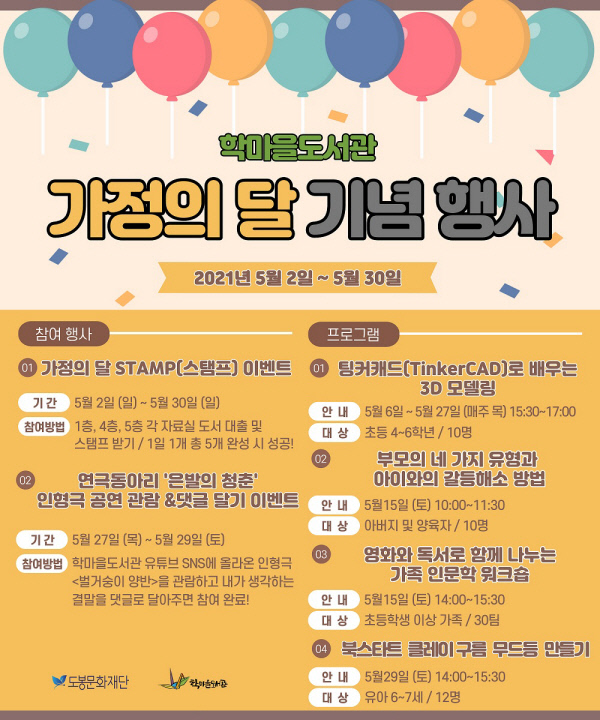 ‘5월 가정의 달 온(ON) 세대, 온(溫) 가족이 함께하는 독서·문화 행사’ 포스터
