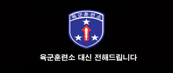 ‘육군훈련소 대신 전해드립니다(육대전)’ 페이스북. 포브스 선정 군인들이 사랑하는 커뮤니티 1위를 표방하며 부실급식 등 군 제보 폭로성 글과 사진이 폭증하고 있다. 육대전 페이스북 캡처