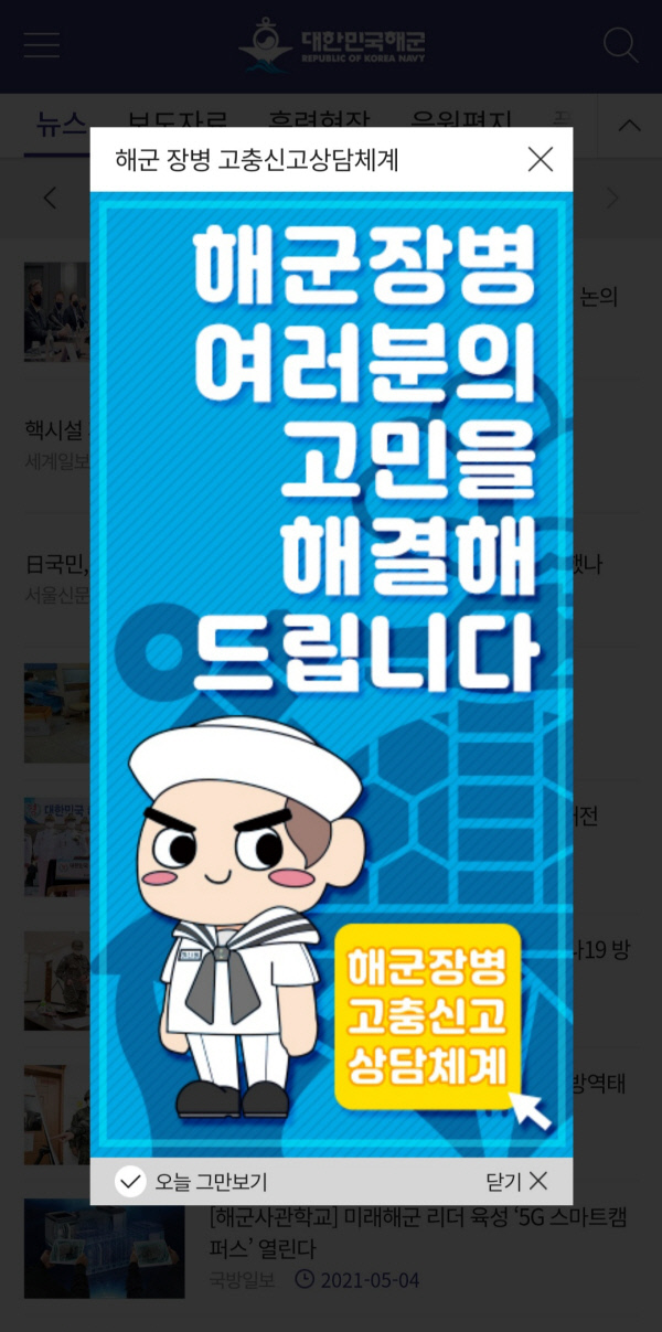해군 공식 앱 ‘네이비 라인’ 내 체계 안내 팝업창. 해군 제공
