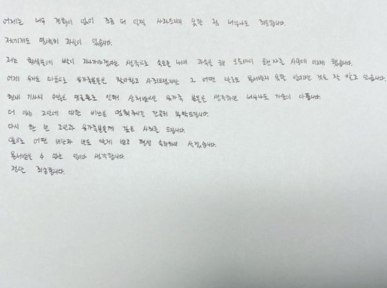 [서울=뉴시스]박신영 자필사과문(사진=SNS 캡처)2021.05.11 *재판매 및 DB 금지