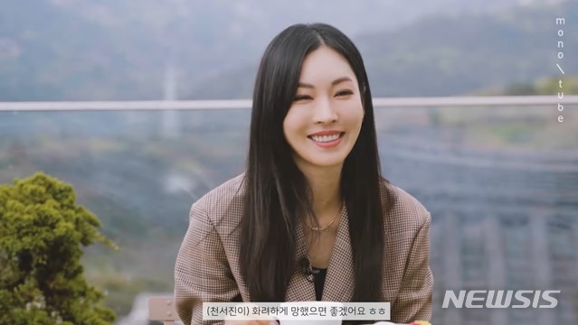 [서울=뉴시스]‘펜트하우스’ 김소연. (사진 = 유튜브 모노튜브 캡처) 2021.05.14.