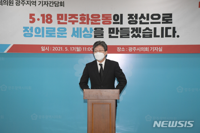 [광주=뉴시스] 유승민 전 의원이 17일 광주시의회에서 기자회견을 갖고 문재인 정부에 실정에 대해 신랄한 비판을 했다.  2021.05.17 (사진-광주시의회 제공)