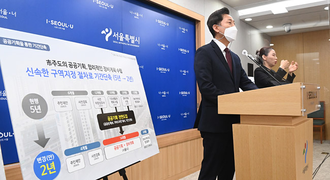 오세훈 서울시장이 26일 오전 서울 중구 서울시청에서 재개발 활성화를 위한 규제 완화 방안을 발표하고 있다. 신창섭 기자