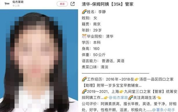 칭화대 졸업생의 가정부 구직 이력서[가정부 파견 업체 줘제자정(佐傑家政) 홈페이지. 재판매 및 DB 금지]