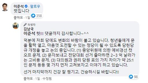 [더불어민주당 김남국 의원 페이스북 캡처. 재판매 및 DB 금지]