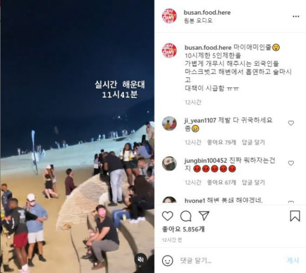 지난 29일 오후 11시 41분쯤 부산 해운대해수욕장에 몰려든 주한미군 등 외국인들이 마스크를 쓰지 않고 5인 이상이 모여 술을 마시거나 폭죽을 터뜨린 상황을 공유한 SNS 영상이 올라와 논란이 일었다. SNS 캡처