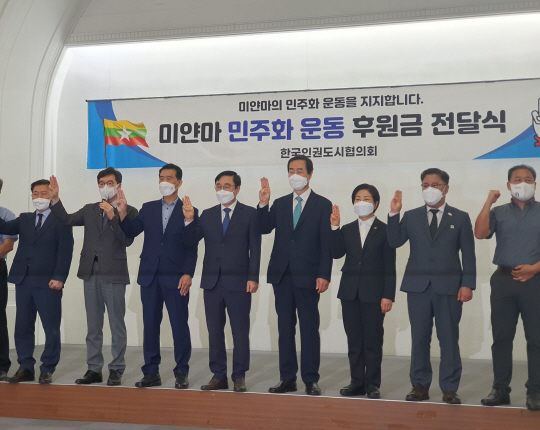 한국인권도시협의회가 8일 오전 서울시청 내 시민청에서 연 ‘미얀마 민주화 운동 후원금 전달식’에서 이동진(왼쪽 네 번째) 도봉구청장 등 참석자들이 미얀마 국민을 지지하는 의사를 표하고 있다.