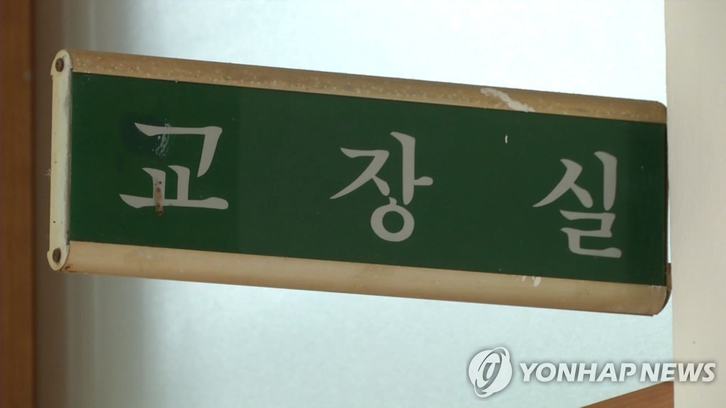 교장실[연합뉴스TV 제공] 기사와 직접 관련은 없습니다