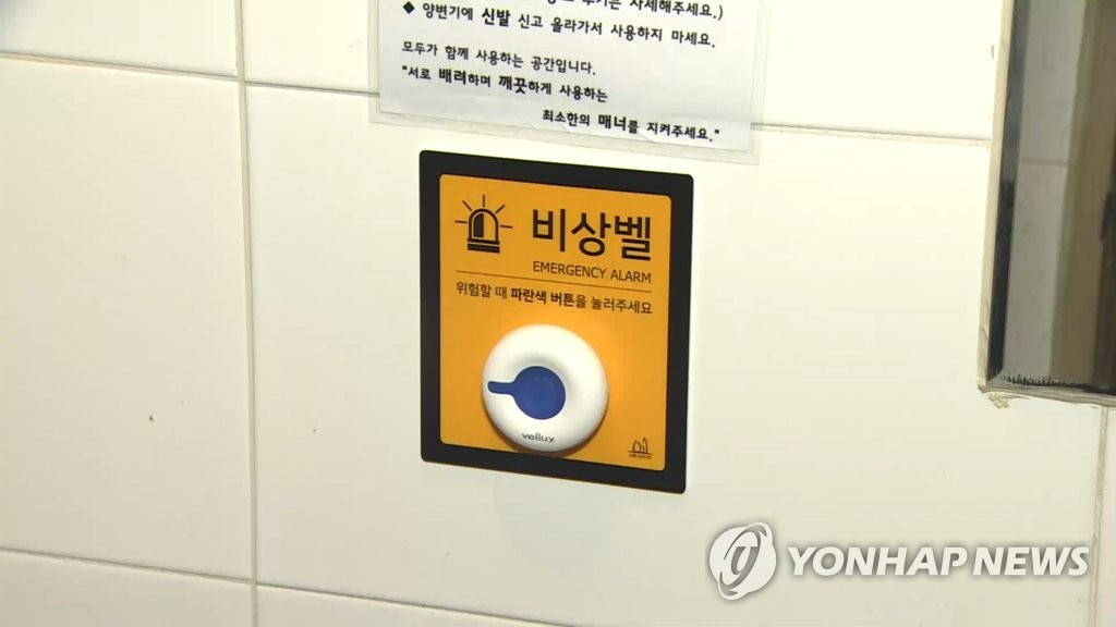 화장실 안에 설치된 비상벨[연합뉴스TV 제공. 재판매 및 DB 금지]
