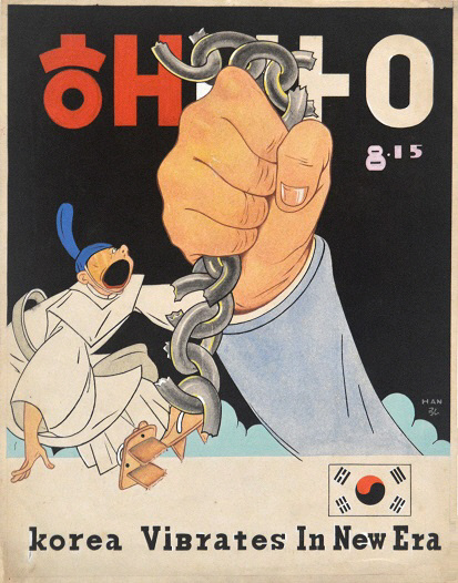 한홍택, 해방, 1945.
