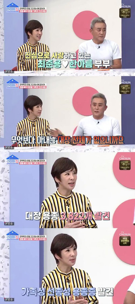 [서울=뉴시스] ‘TV조선 건강한 집’ . 2021.06.08. (사진=TV조선)  *재판매 및 DB 금지