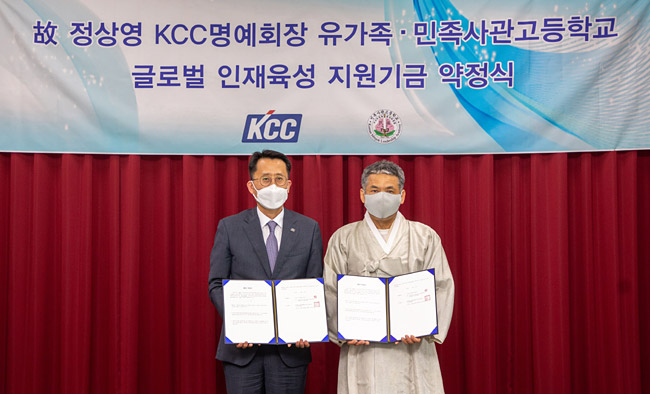 최경종(오른쪽) 민족사관고등학교 행정실장과 정상영 명예회장 유족 측 관계자가 14일 강원 횡성군 민사고에서 진행된 ‘글로벌 인재육성 지원기금 약정식’에서 기념촬영을 하고 있다.  민사고·KCC 제공