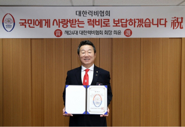 제24대 대한럭비협회 당선인 최윤 OK금융그룹 회장이 지난 1월 13일 당선증을 들고 기념촬영을 하고 있다. OK금융그룹 제공.