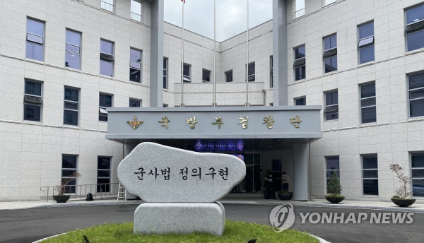 서울 용산 국방부 영내 국방부 검찰단. 연합뉴스