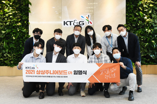 KT&G 상상주니어보드 1기 멤버들이 지난달 27일 서울 대치동 사옥에서 열린 임명식에서 기념 촬영을 하고 있다. KT&G의 20∼30대 직원들로 구성된 상상주니어보드는 사내 소통과 기업 문화 개선 등을 이끌며 ‘차세대 리더협의체’로서의 역할을 할 예정이다.  KT&G 제공