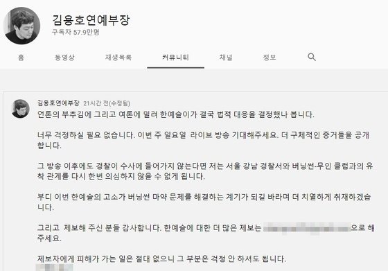 [서울=뉴시스]김용호가 올린 글(사진=유튜브 캡처)2021.06.20  *재판매 및 DB 금지
