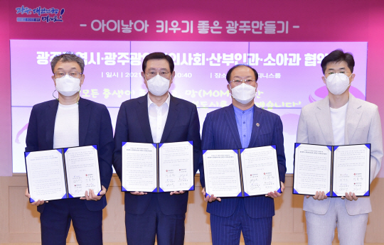 이용섭(왼쪽 두 번째) 광주시장이 지난 8일 지역 의료계 인사들과 ‘아이 낳아 키우기 좋은 광주 만들기 상호협력을 위한 업무협약’을 체결했다.  광주시청 제공