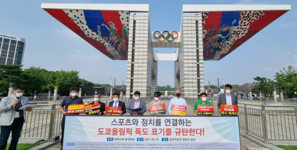 16개 체육단체 관계자들이 30일 서울 송파구 방이동 올림픽공원 평화의 문 앞에서 도쿄올림픽 조직위원회의 독도 자국 영토 표기를 규탄하는 성명을 발표하고 있다.  대한체육회 제공