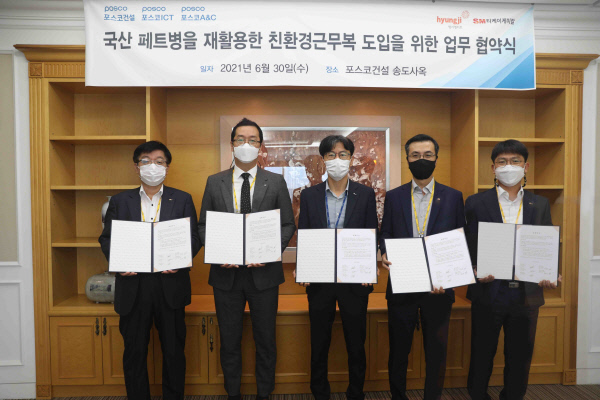 (왼쪽부터) 윤수걸 포스코ICT 기업시민사무국장 , 정석원 형지엘리트 B2B사업부장, 박철호 포스코건설 기업시민사무국장, 성효경 티케이케미칼 폴리에스터사업부장, 조철 포스코A&C 기업시민섹션리더가 지난달 30일 열린 ‘친환경 근무복 도입’ 업무 협약 체결식에서 기념촬영을 하고 있다. 포스코건설 제공.