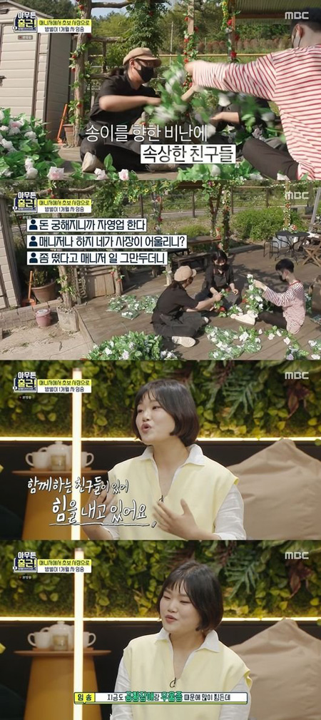 [서울=뉴시스]지난 6일 방송된 MBC 예능 프로그램 ‘아무튼 출근’(사진=방송화면 캡처)2021.07.07  *재판매 및 DB 금지