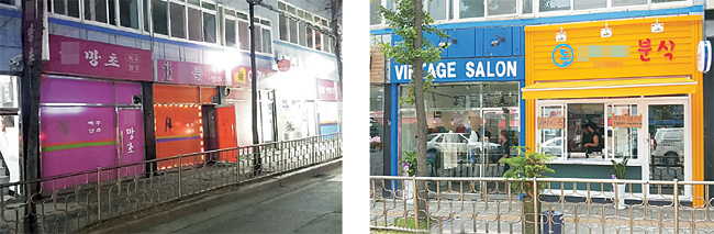 유해업소(왼쪽 사진)에서 옷 가게와 분식집으로 변모한 강북구 내 한 거리 모습.  강북구청 제공