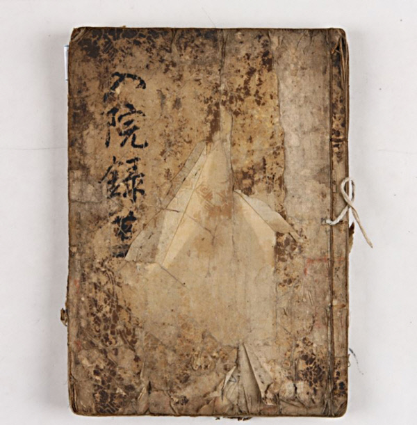 소수서원 원생 기록명부인 입원록 제 1권. 소수서원은 135년 만에 도산서원으로부터 입원록 제 1권을 반환받는다. 영주시청 제공