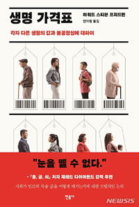 [서울=뉴시스] 생명 가격표 (사진=민음사 제공) 2021.08.05.