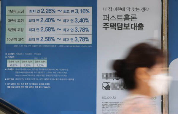 서울시내 한 은행에 붙은 대출 안내판. 연합뉴스