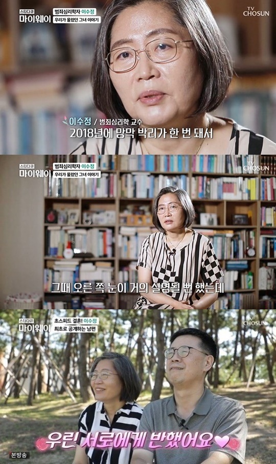 [서울=뉴시스]22일 방송된 TV조선 ‘스타다큐 마이웨이’(사진=방송화면 캡처)2021.08.23