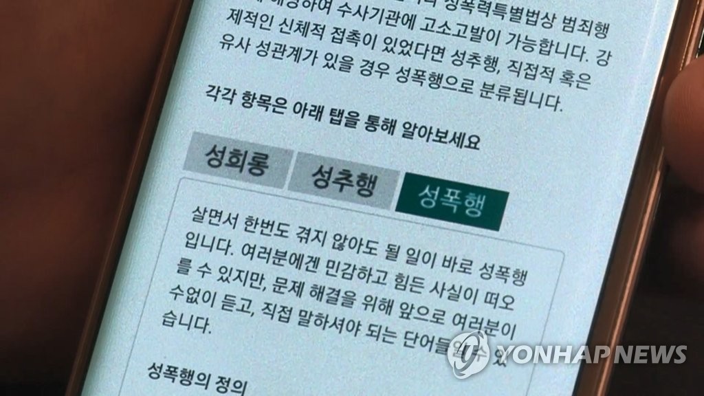 성폭행[연합뉴스TV 제공]