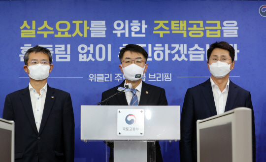 윤성원(가운데) 국토교통부 1차관이 30일 오전 정부세종청사에서 대도시권 주택공급 확대를 위한 제3차 신규 공공택지 추진계획을 발표하고 있다.  연합뉴스