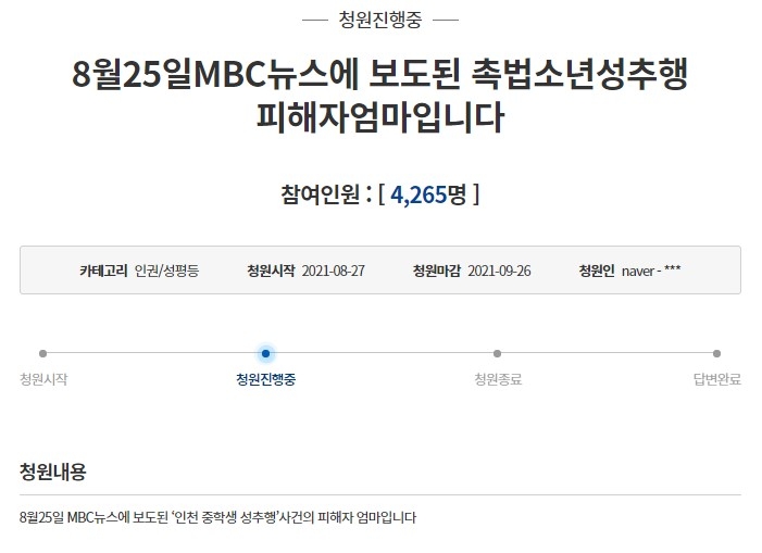 청와대 국민청원 글[청와대 국민청원 게시판 캡처. 재판매 및 DB 금지]