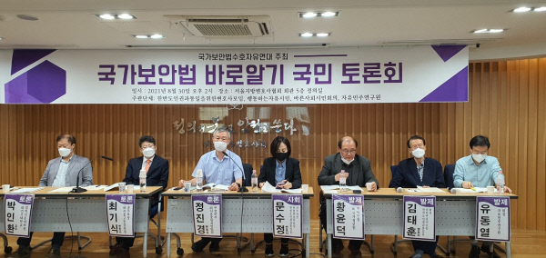 30일 오후 국가보안법 수호 자유연대 주최로 서울변호사협회회관에서 열린 ‘국가보안법 바로알기 국민토론회’. 자유민주연구원 제공